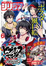 月刊少年シリウス [2019年4月26日発売] / 2019年6月号