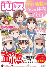 月刊少年シリウス [2019年5月25日発売] / 2019年7月号