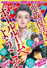 月刊少年マガジン [2019年7月5日発売] / 2019年8月号