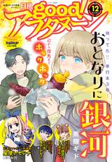 Good アフタヌーン 18年1号 無料 試し読みも 漫画 電子書籍のソク読み Guddoafuta 001