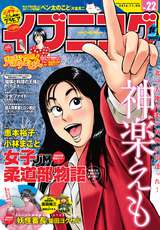 イブニング 16年10月25日発売 16年22号 イブニング編集部 恵本裕子 無料 試し読みも 漫画 電子書籍のソク読み