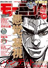 モーニング 17年9月14日発売 17年42号 モーニング編集部 河部真道 無料 試し読みも 漫画 電子書籍のソク読み