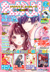 なかよし 19年7月号 無料 試し読みも 漫画 電子書籍のソク読み Nakayosi 002