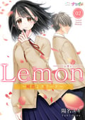 Lemon～純恋ミスリード～ / 2