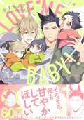 ケダモノアラシ ―Love me baby！― 【電子限定かきおろし漫画付き】 / 1