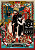 BLACK BABYLON-ブラック・バビロン-