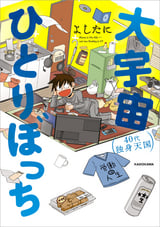 いつかモテるかな 無料 試し読みも 漫画 電子書籍のソク読み Itukamoter 001