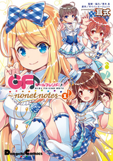 ガールフレンド(♪) ～nonet notes～