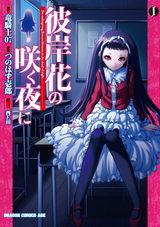 ひぐらしのなく頃に解 祭囃し編 無料 試し読みも 漫画 電子書籍のソク読み Higurasino 009