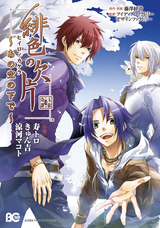 薄桜鬼 無料 試し読みも 漫画 電子書籍のソク読み Hakuouki 004