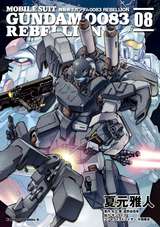 機動戦士ガンダム00 Rebellion 8巻 無料 試し読みも 漫画 電子書籍のソク読み Kidousensi 015