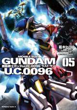 機動戦士ガンダム U．C．0096 ラスト・サン / 5