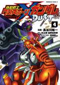 機動戦士クロスボーン・ガンダム DUST / 4