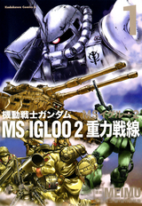 機動戦士ガンダム MS IGLOO 2 重力戦線