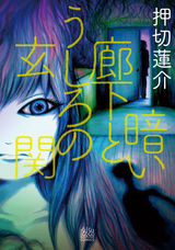 ミスミソウ 完全版 2巻 無料 試し読みも 漫画 電子書籍のソク読み Misumisouk 001