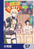 宮廷鍛冶師の幸せな日常【分冊版】 / 57