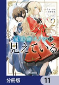 魔術師クノンは見えている【分冊版】 / 11