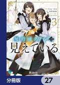 魔術師クノンは見えている【分冊版】 / 27