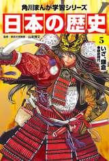 日本の歴史 武士の目覚め 平安時代後期 5 山本博文 無料 試し読みも 漫画 電子書籍のソク読み