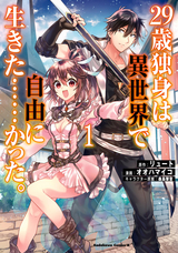 最下位職から最強まで成り上がる 地道な努力はチートでした 無料 試し読みも 漫画 電子書籍のソク読み Saikaishok 001