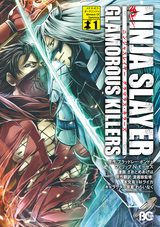 ニンジャスレイヤー 14巻 最新刊 無料 試し読みも 漫画 電子書籍のソク読み Ninjasurei 001