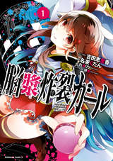 一触即発 禅ガール 最新刊 無料 試し読みも 漫画 電子書籍のソク読み Isshokusok 001