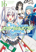 Only Sense Online ―オンリーセンス・オンライン― / 16