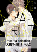 recottia selection 大槻ミゥ編1 vol.2 / 2