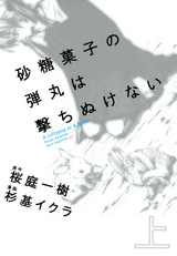 サマーウォーズ 3巻 最新刊 無料 試し読みも 漫画 電子書籍のソク読み Samahuxohz 001