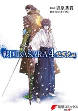 戦国BASARA4 梵天丸編