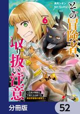 その冒険者、取り扱い注意。 ～正体は無敵の下僕たちを統べる異世界最強の魔導王～【分冊版】 / 52