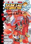 スーパーロボット大戦OG -ディバイン・ウォーズ- Record of ATX