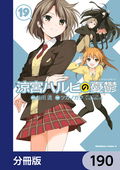 涼宮ハルヒの憂鬱【分冊版】 / 190