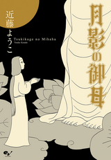 高丘親王航海記 無料 試し読みも 漫画 電子書籍のソク読み Takaokasin 001