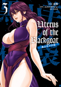 Uterus of the Blackgoat 黒山羊の仔袋 / 3