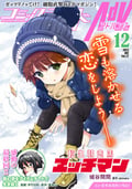 コミックライドアドバンス / 2022年12月号(vol.27)