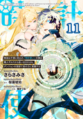 無能は不要と言われ『時計使い』の僕は職人ギルドから追い出されるも、ダンジョンの深部で真の力に覚醒する【単話版】 / 11