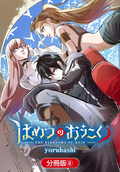 はめつのおうこく【分冊版】 / 8