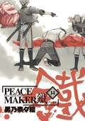 PEACE MAKER 鐵 / 14