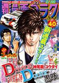 漫画ゴラク / 2020年 5/22 号