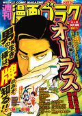 漫画ゴラク / 2023年 2/17 号