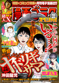 漫画ゴラクスペシャル / 31号[2023年2月15日配信]