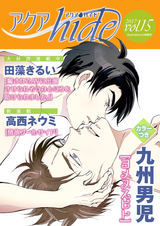 アクアhide / vol.15