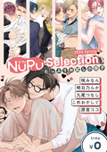 【無料】NuPu Selection