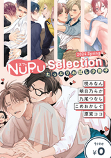 【無料】NuPu Selection