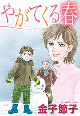 のんちゃんの手のひら 無料 試し読みも 漫画 電子書籍のソク読み Nonchannot 001