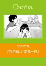 いつか友達じゃなくなるとしても 最新刊 無料 試し読みも 漫画 電子書籍のソク読み Itukatomod 001