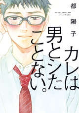 ガラスの靴は割れてもはける 無料 試し読みも 漫画 電子書籍のソク読み Garasunoku 008