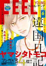 FEEL YOUNG / 2019年6月号