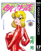 甘い生活 無料 試し読みも 漫画 電子書籍のソク読み Amaiseikat 001